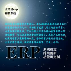 跨境电商亚马逊无货源模式ERP管理系统项目招商加盟 功能可定制 独立部署