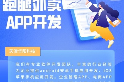 天津app定制开发 app开发定制外包 实体公司开发团队