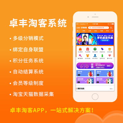 图 淘宝客app定制 西陵淘宝客app